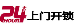 日照市开锁公司